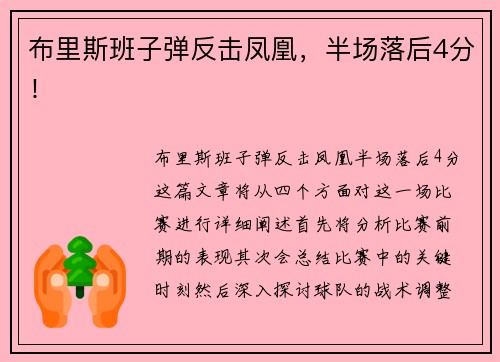布里斯班子弹反击凤凰，半场落后4分！