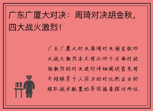广东广厦大对决：周琦对决胡金秋，四大战火激烈！